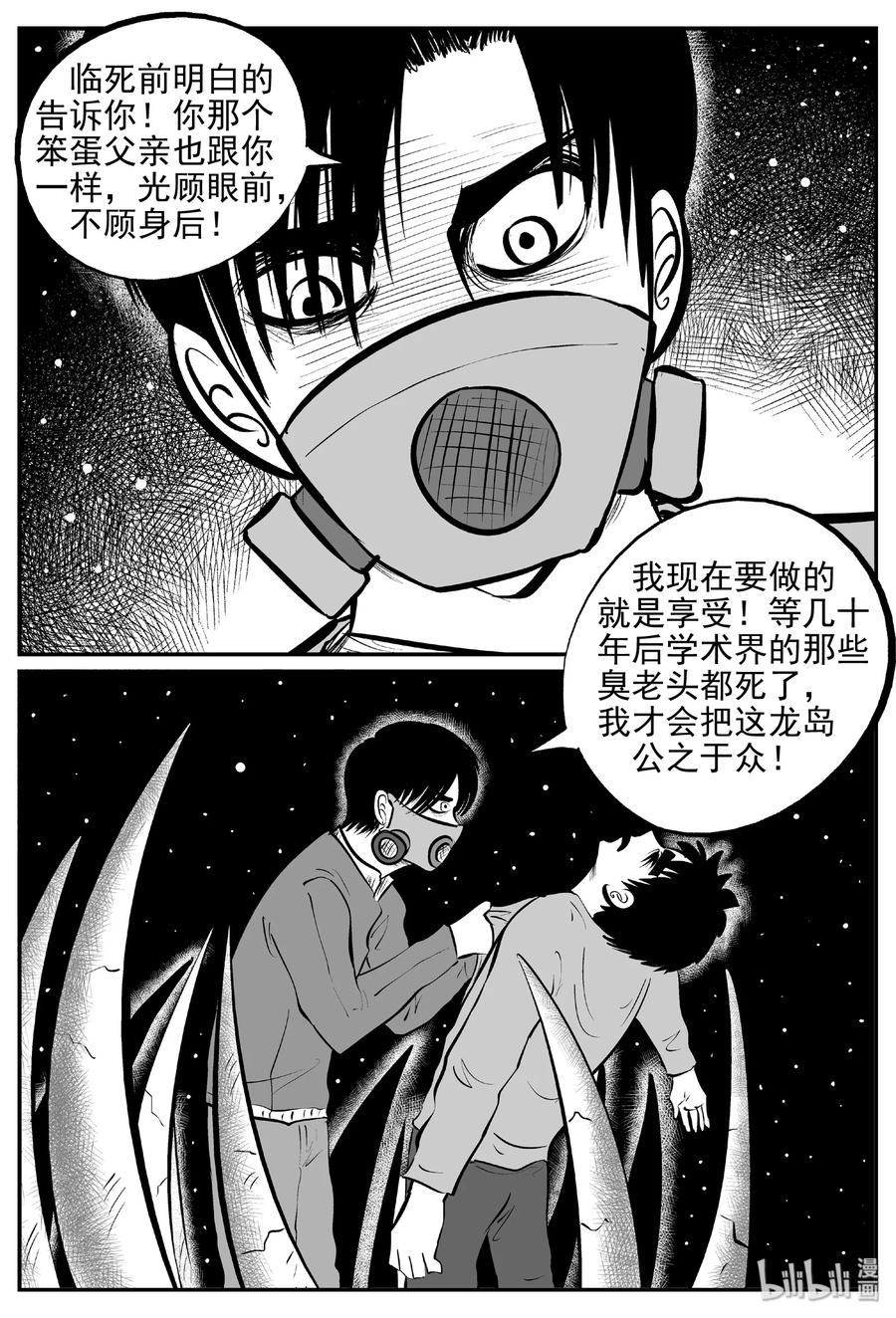 小智怪谈 401 龙的传说（3） 第18页