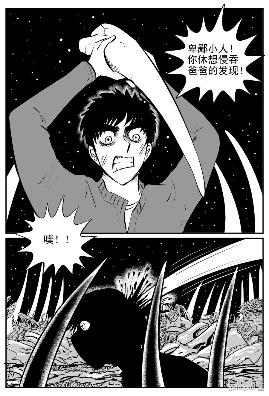 小智怪谈 401 龙的传说（3） 第23页