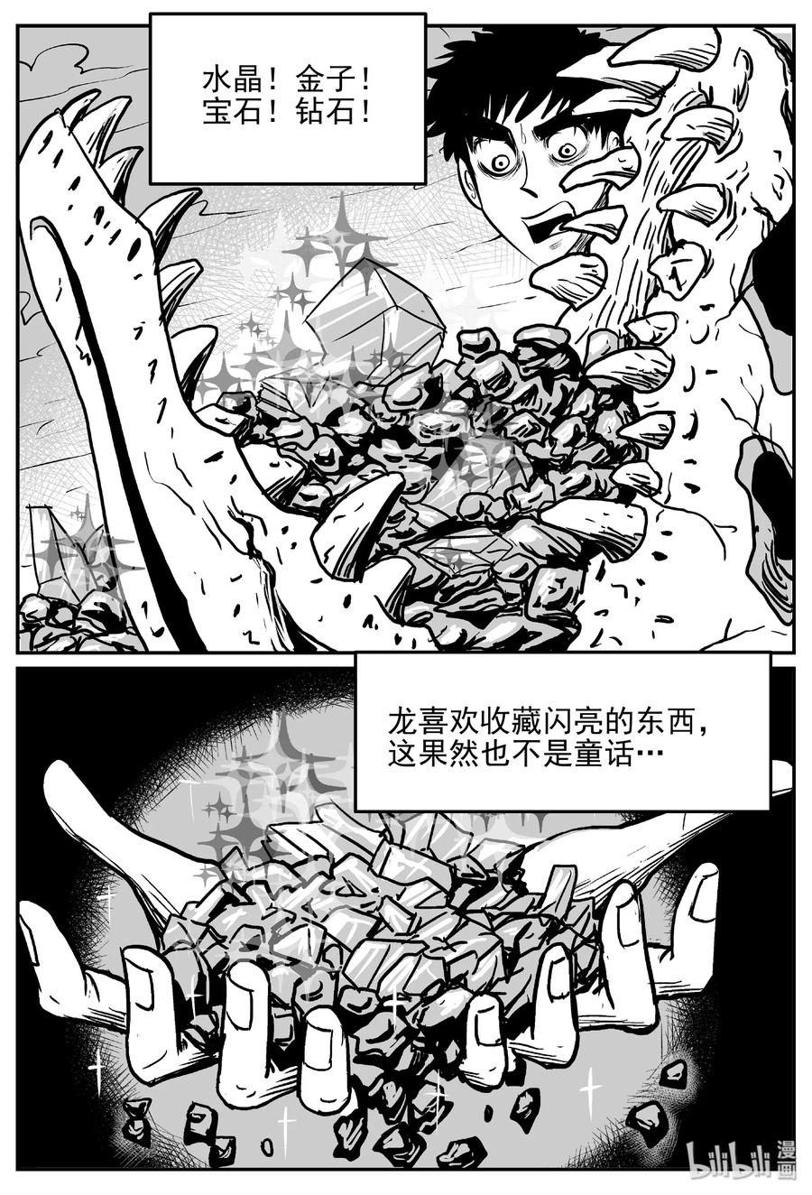 小智怪谈 401 龙的传说（3） 第6页