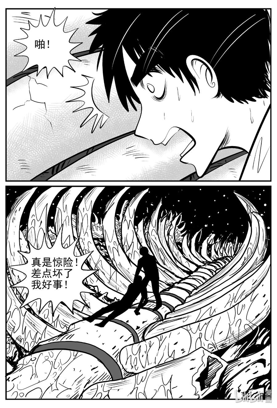 小智怪谈 401 龙的传说（3） 第17页