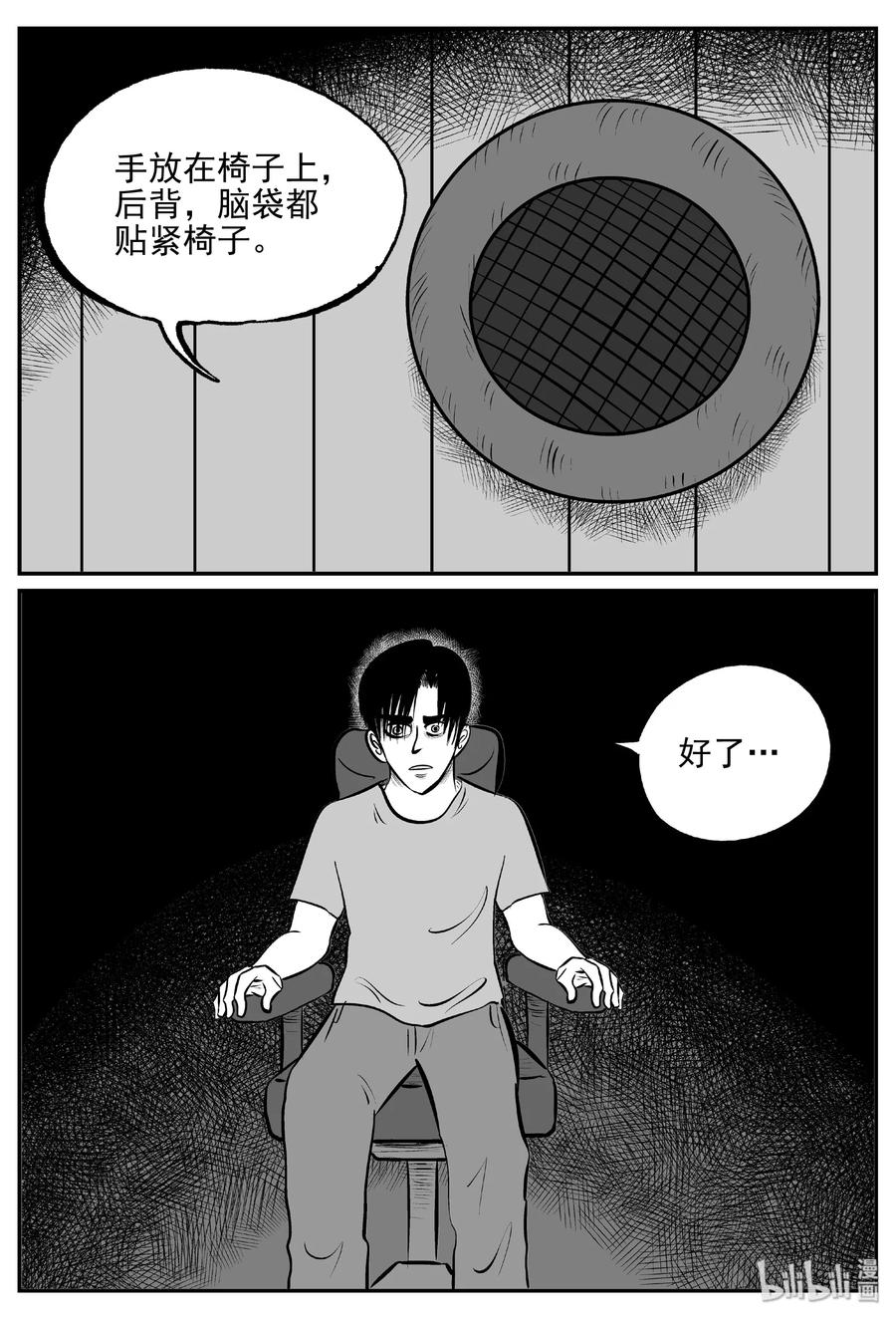 小智怪谈 402 恐惧症（1） 第8页