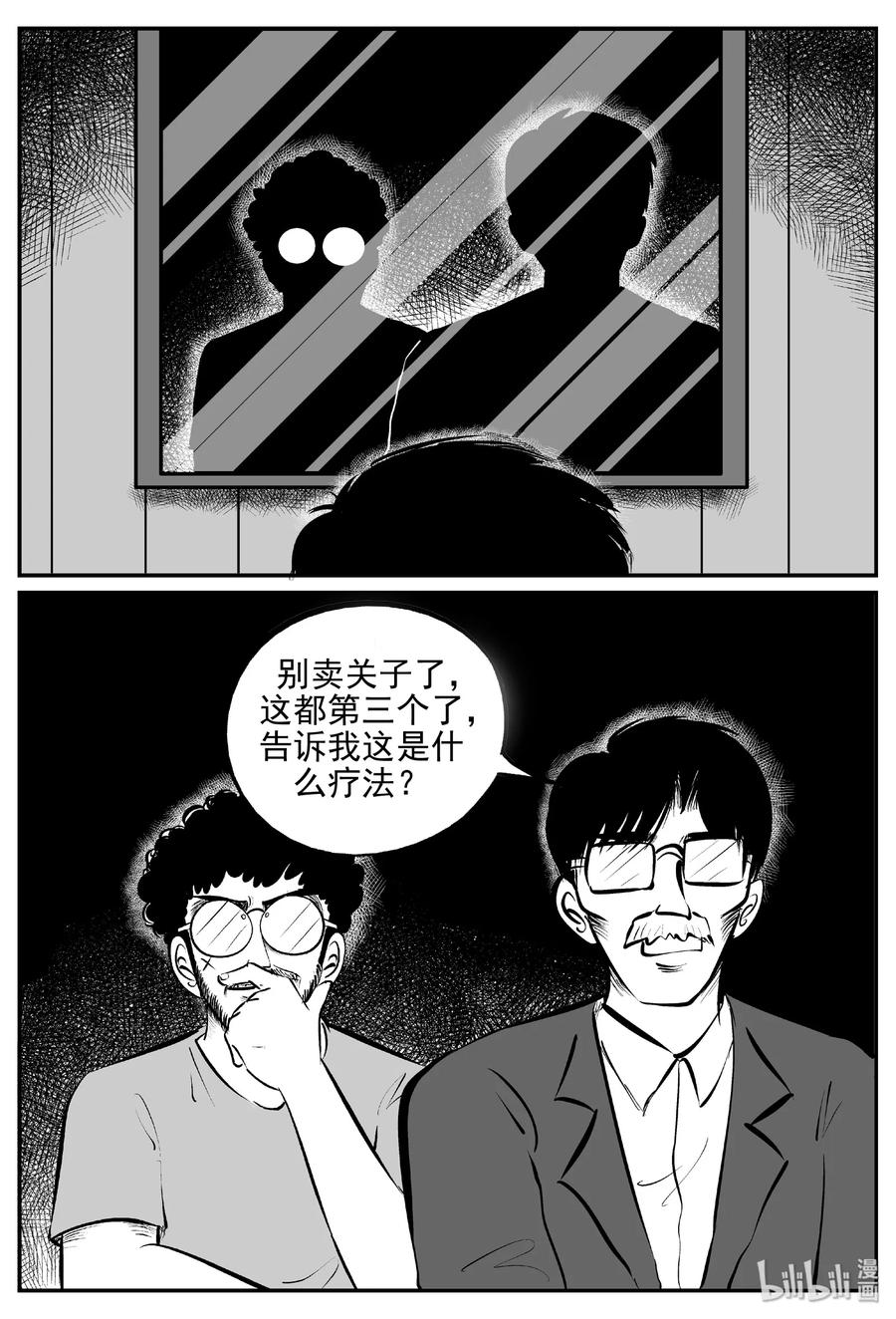 小智怪谈 402 恐惧症（1） 第12页