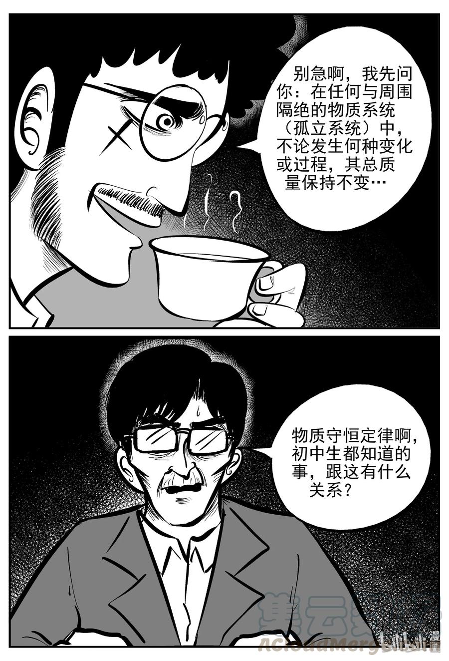 小智怪谈 402 恐惧症（1） 第13页