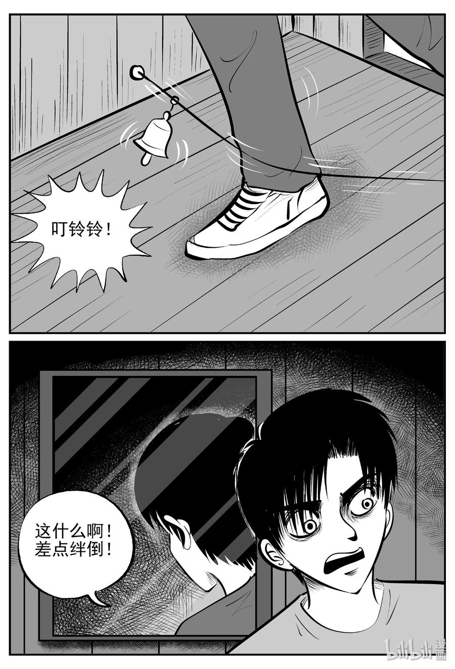 小智怪谈 402 恐惧症（1） 第3页