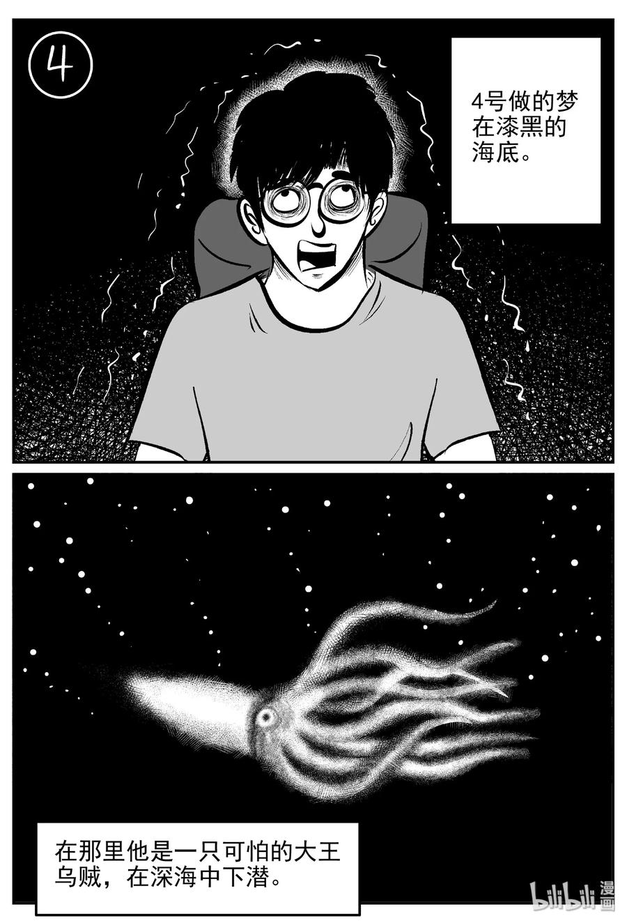 小智怪谈 402 恐惧症（1） 第23页