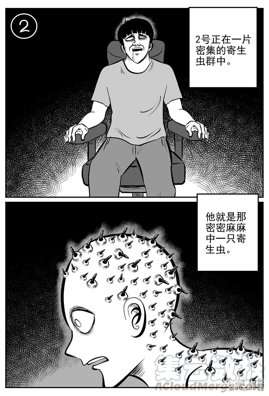 小智怪谈 402 恐惧症（1） 第25页