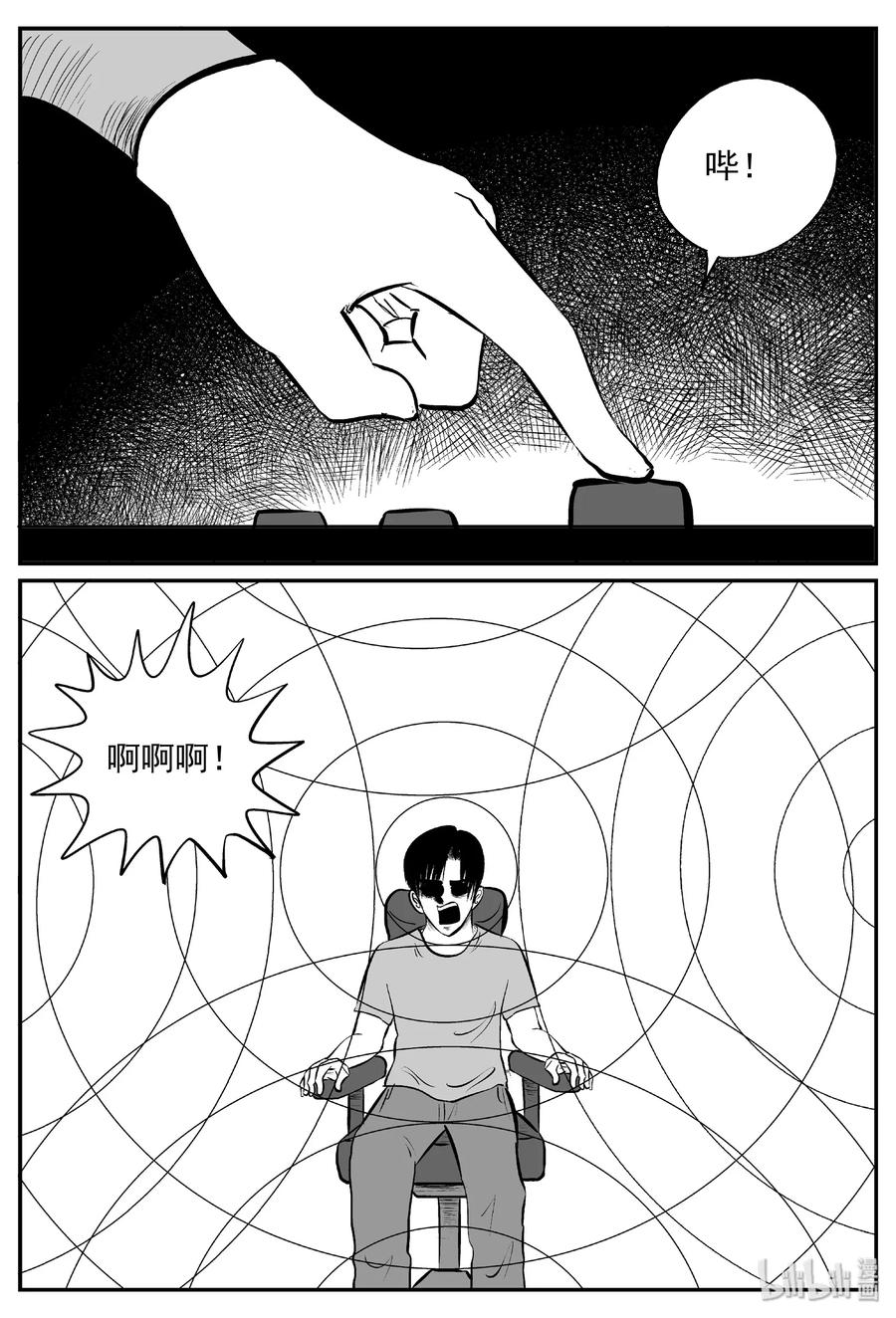 小智怪谈 402 恐惧症（1） 第9页
