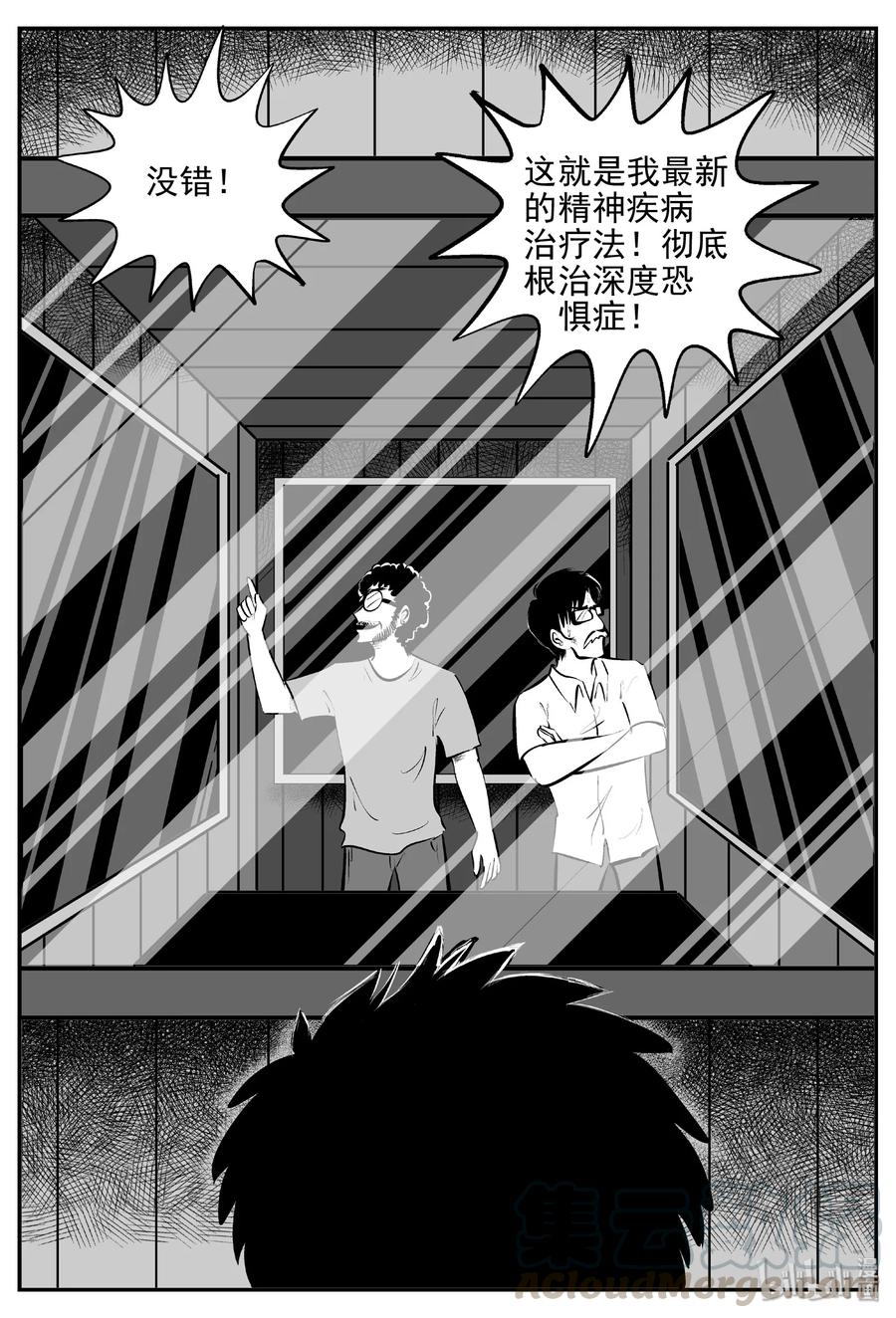 小智怪谈 402 恐惧症（1） 第28页