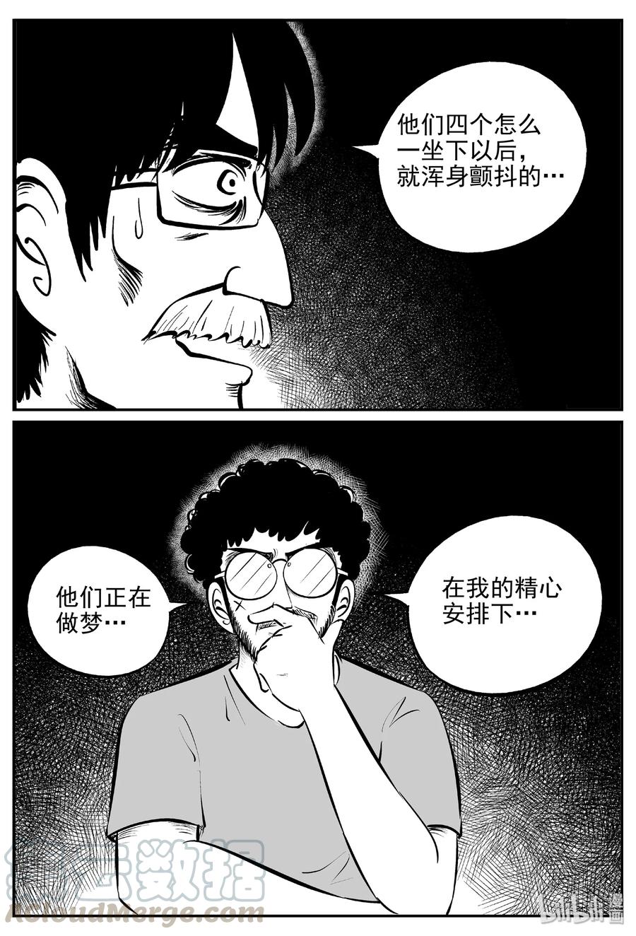 小智怪谈 402 恐惧症（1） 第22页