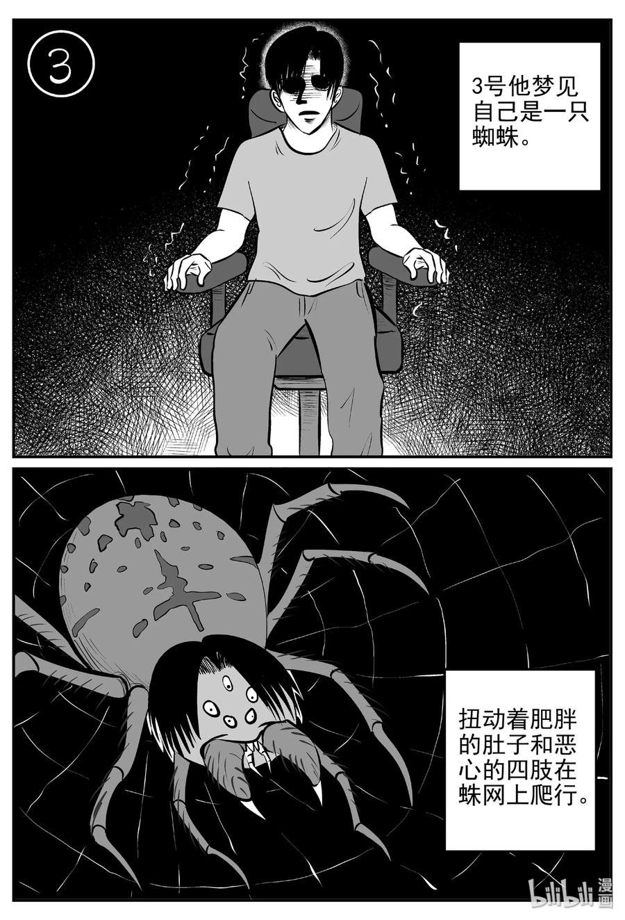 小智怪谈 402 恐惧症（1） 第24页