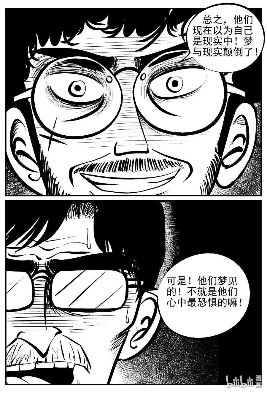 小智怪谈 402 恐惧症（1） 第27页