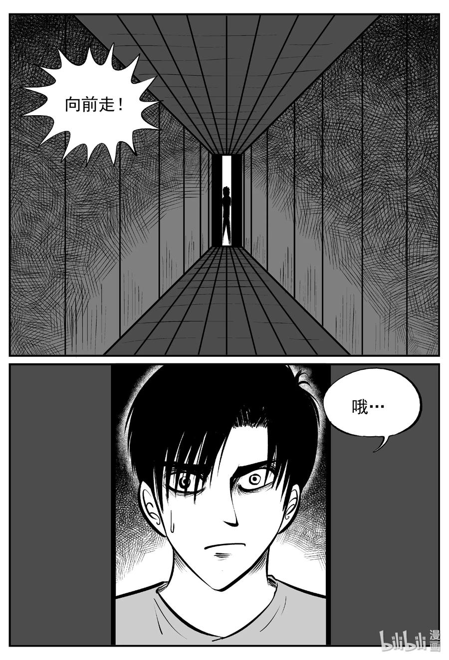 小智怪谈 402 恐惧症（1） 第2页