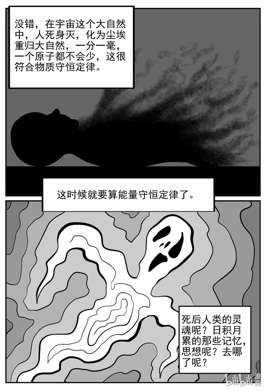 小智怪谈 402 恐惧症（1） 第14页