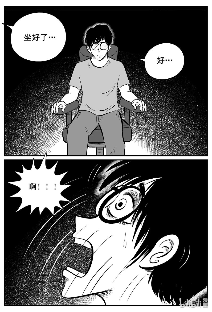 小智怪谈 402 恐惧症（1） 第21页