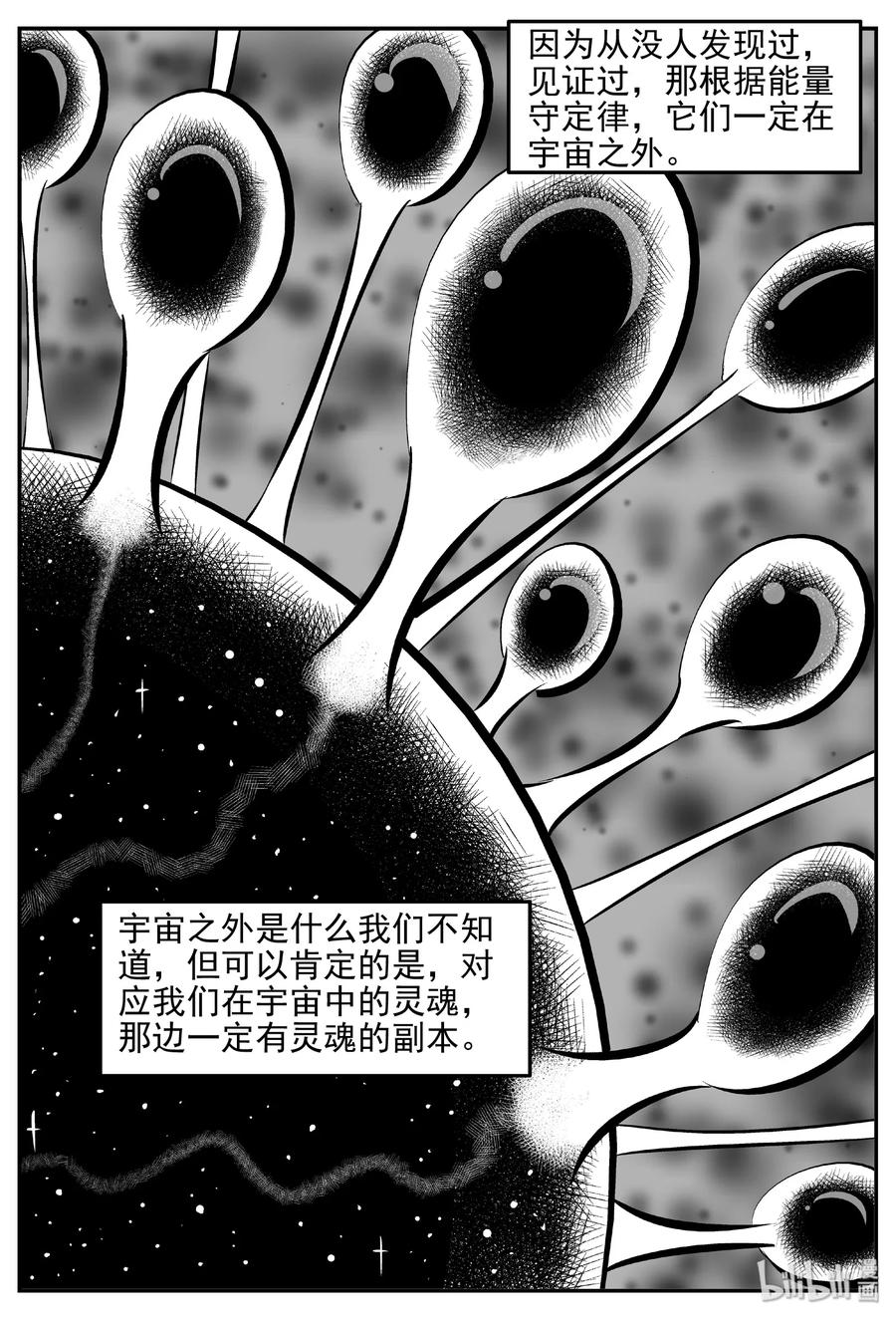 小智怪谈 402 恐惧症（1） 第15页