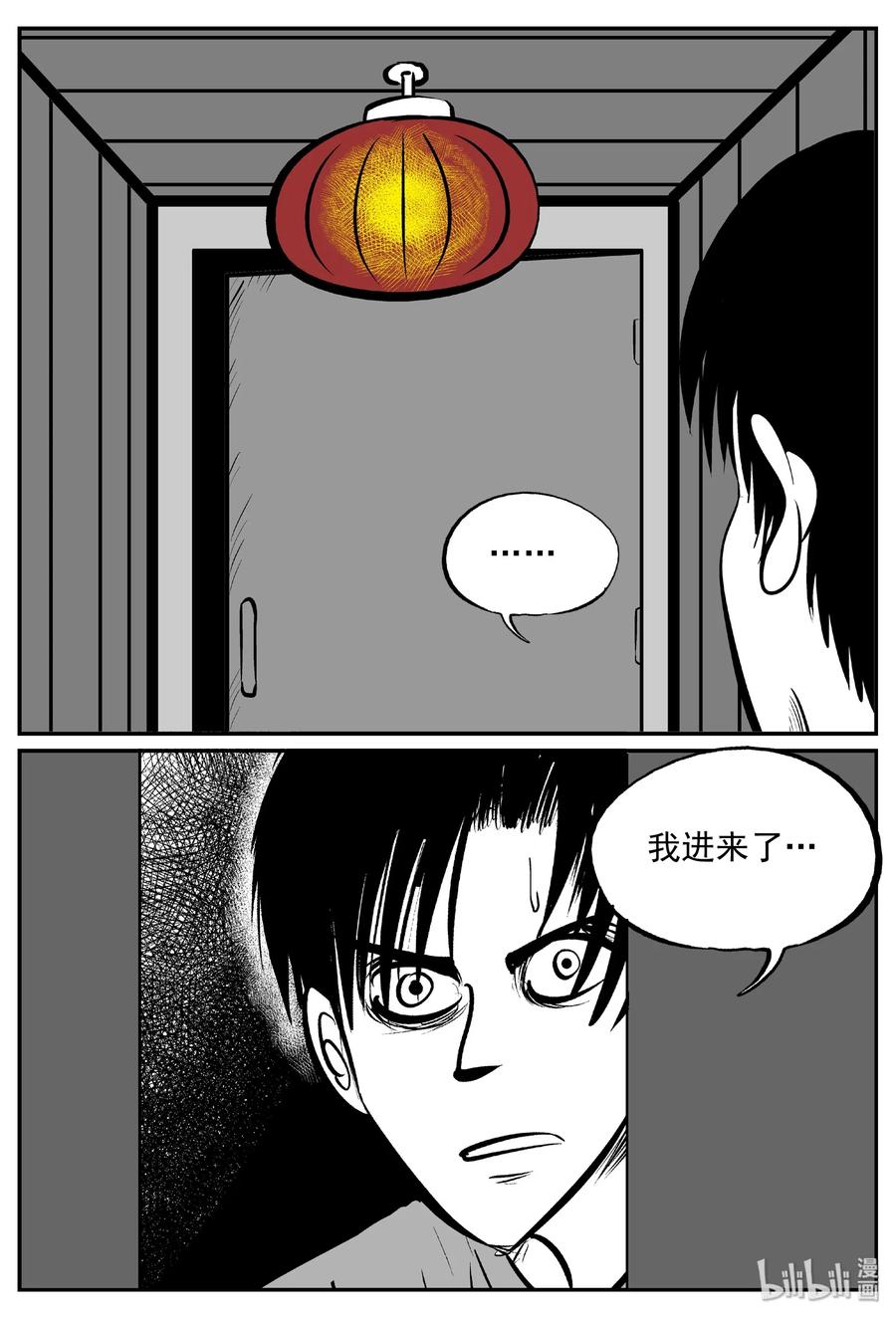 小智怪谈 402 恐惧症（1） 第6页
