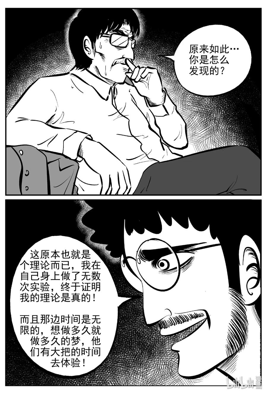 小智怪谈 403 恐惧症（2） 第9页