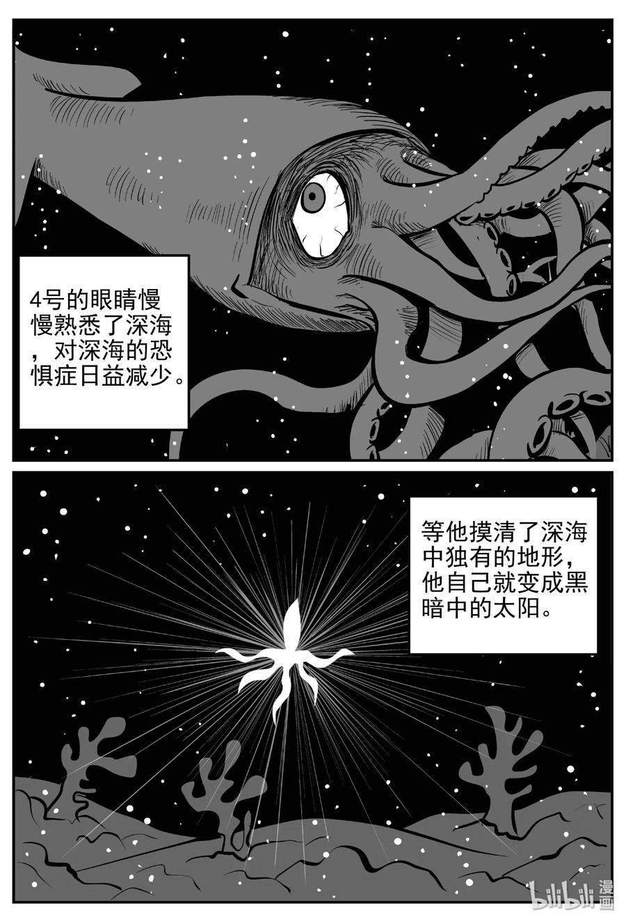 小智怪谈 403 恐惧症（2） 第11页