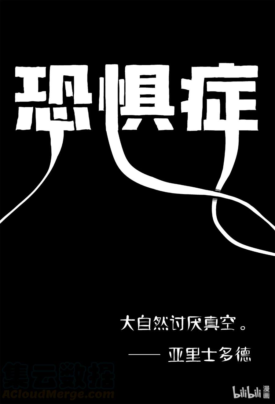 小智怪谈 403 恐惧症（2） 第1页