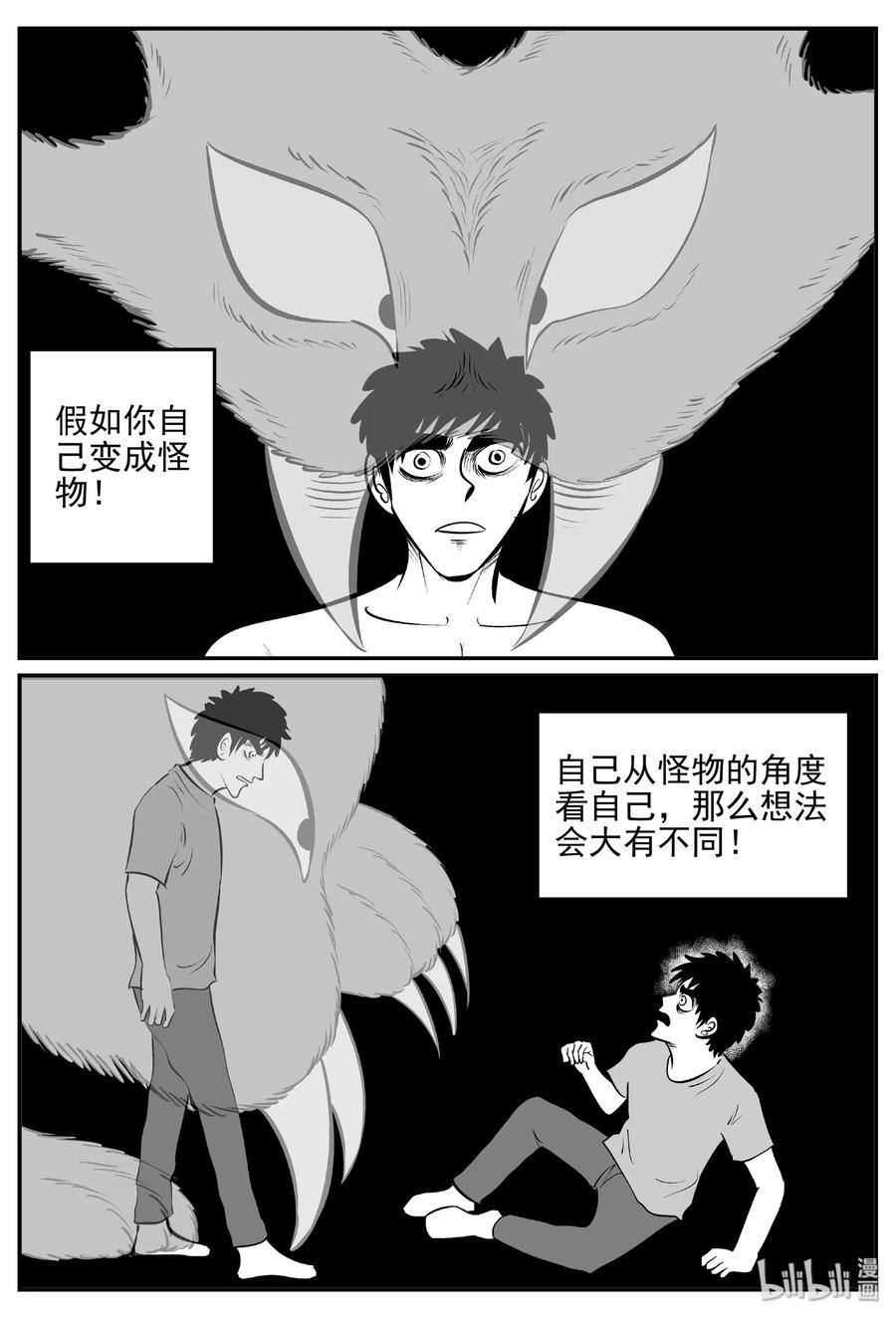 小智怪谈 403 恐惧症（2） 第3页
