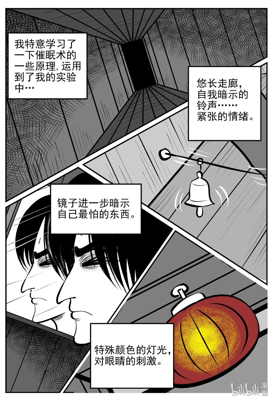 小智怪谈 403 恐惧症（2） 第6页