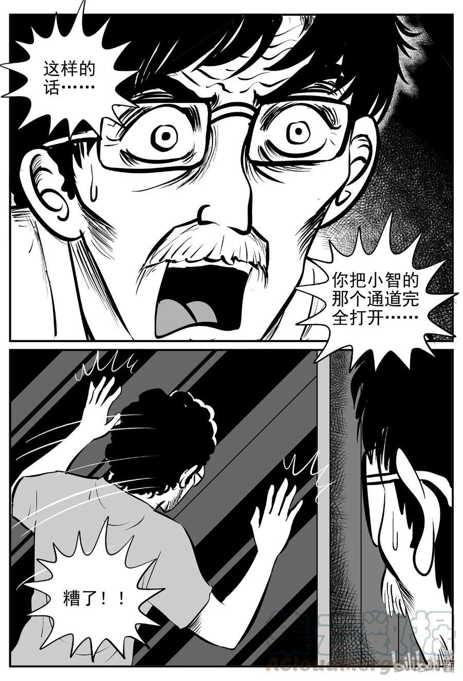 小智怪谈 403 恐惧症（2） 第22页