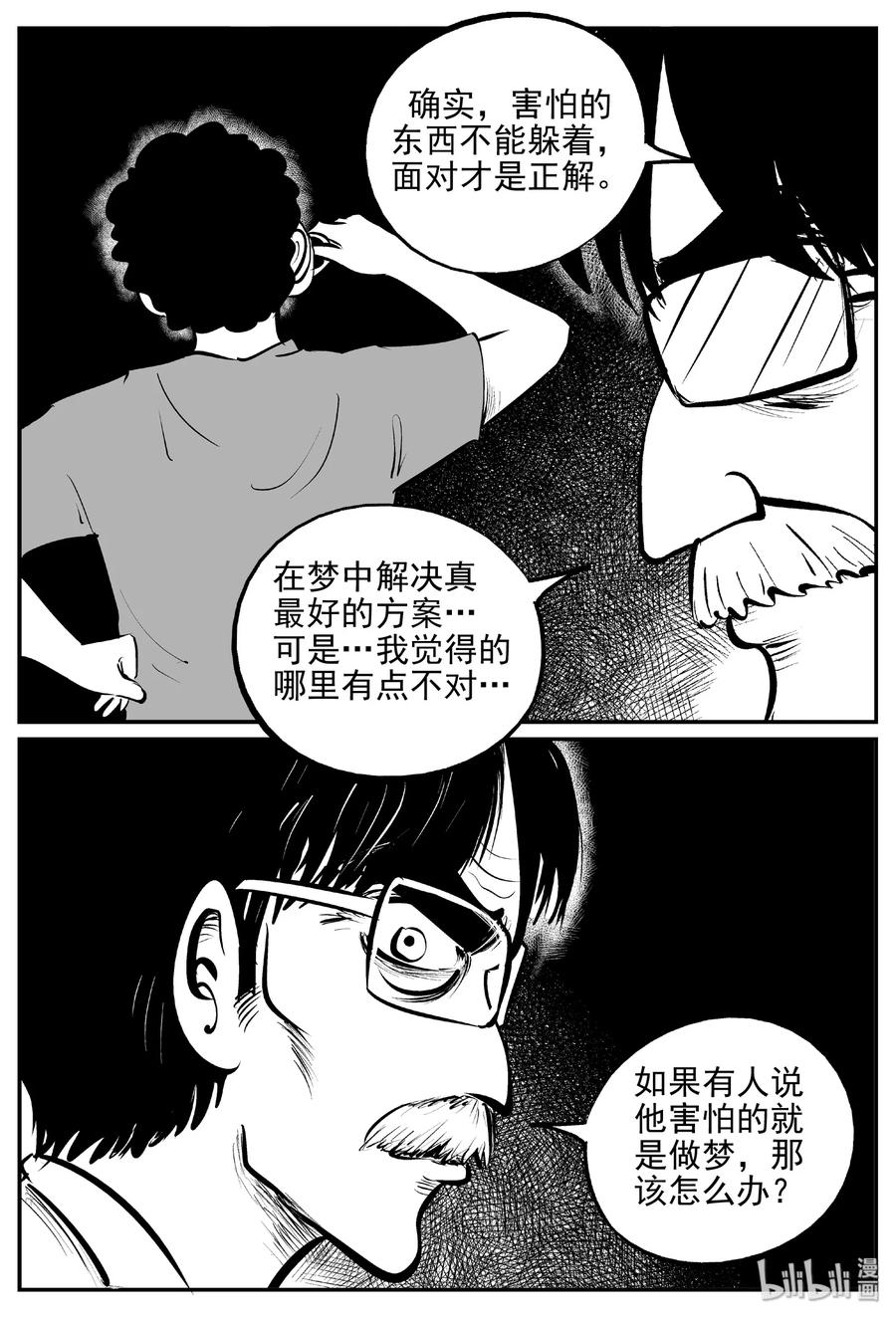 小智怪谈 403 恐惧症（2） 第14页