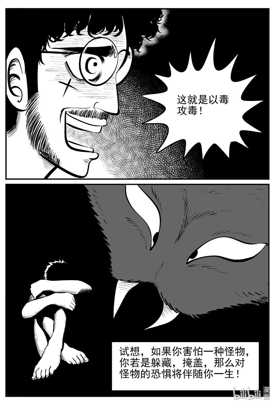 小智怪谈 403 恐惧症（2） 第2页