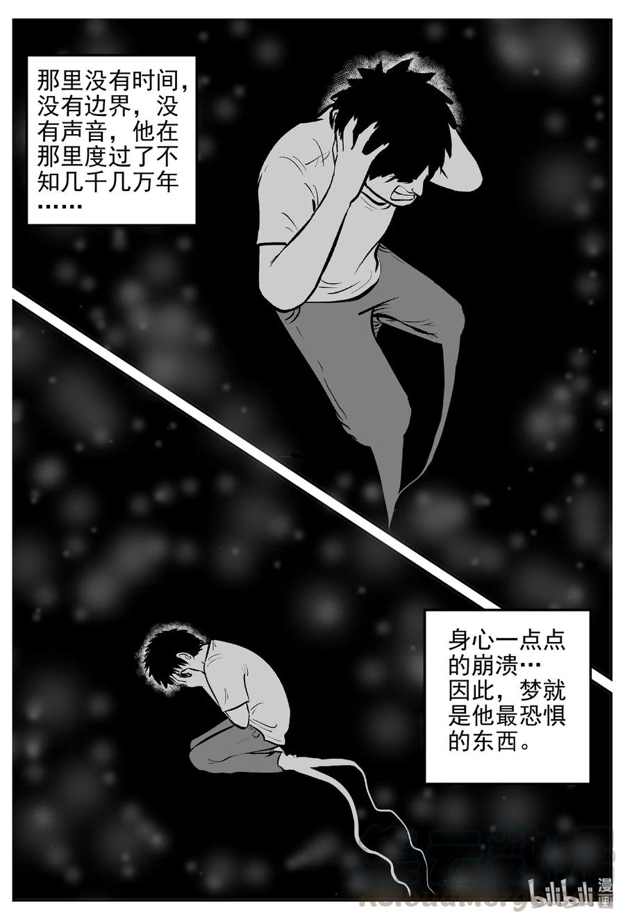 小智怪谈 403 恐惧症（2） 第19页