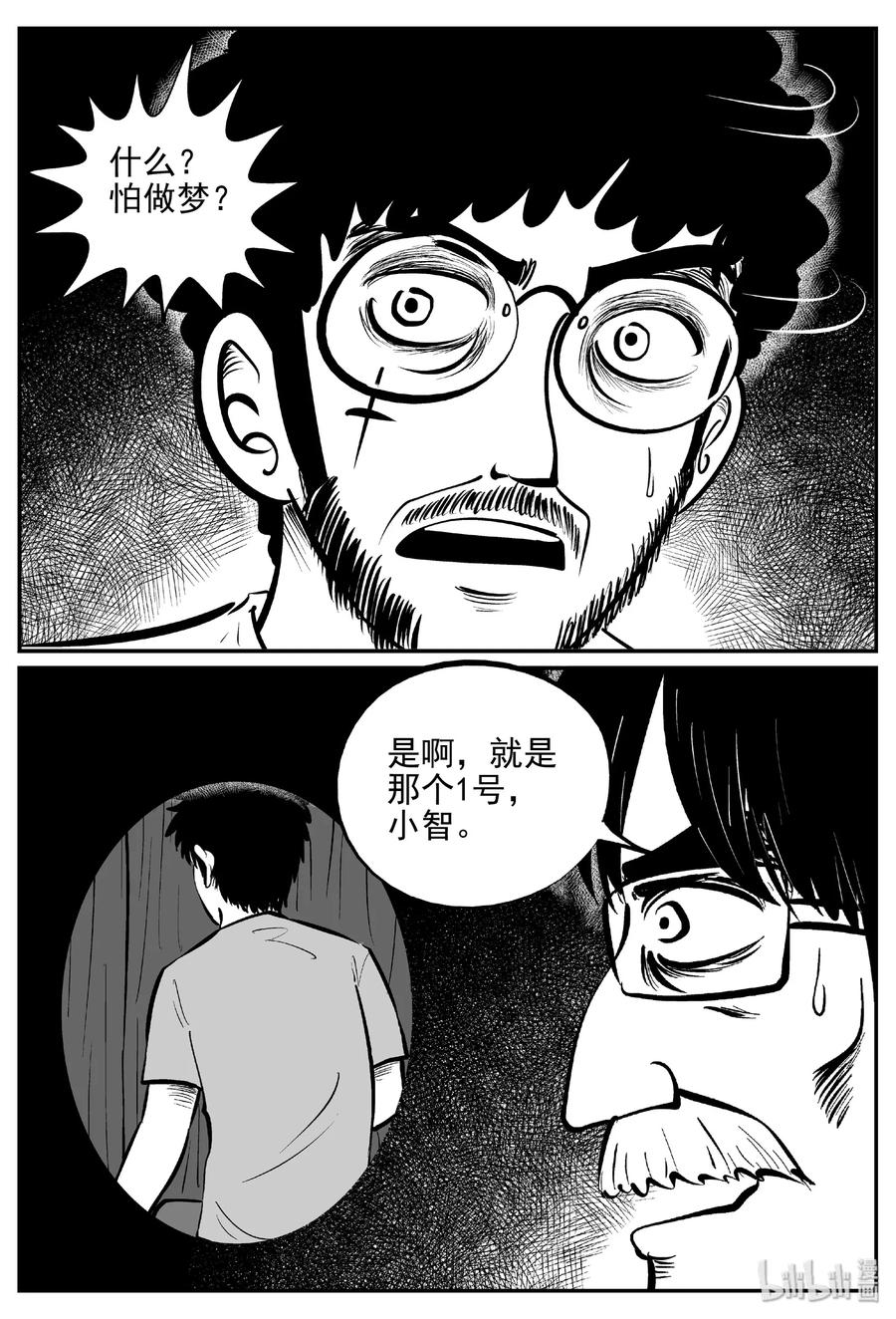 小智怪谈 403 恐惧症（2） 第15页