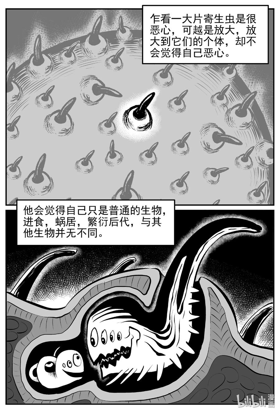 小智怪谈 403 恐惧症（2） 第12页