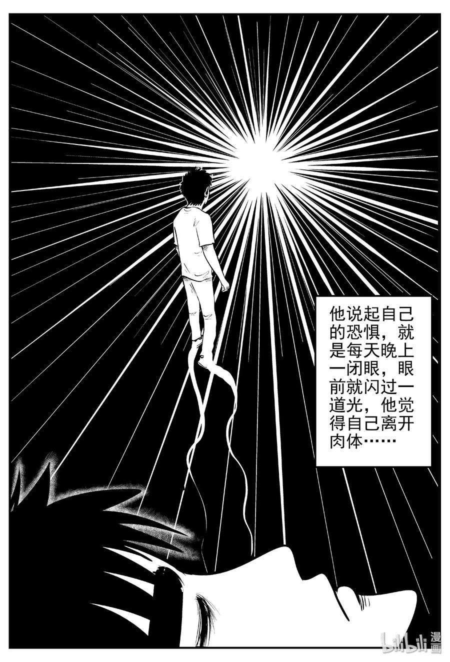 小智怪谈 403 恐惧症（2） 第17页