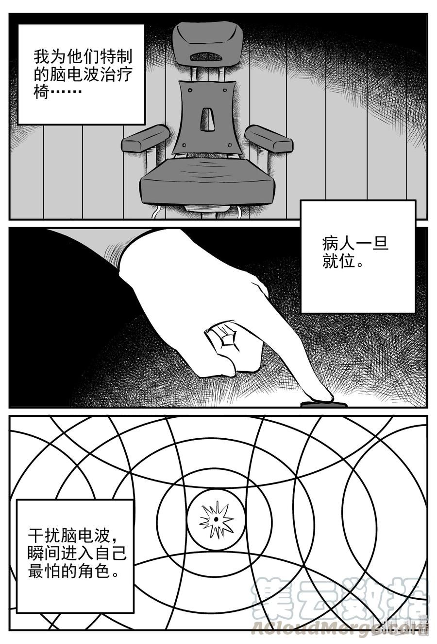 小智怪谈 403 恐惧症（2） 第7页