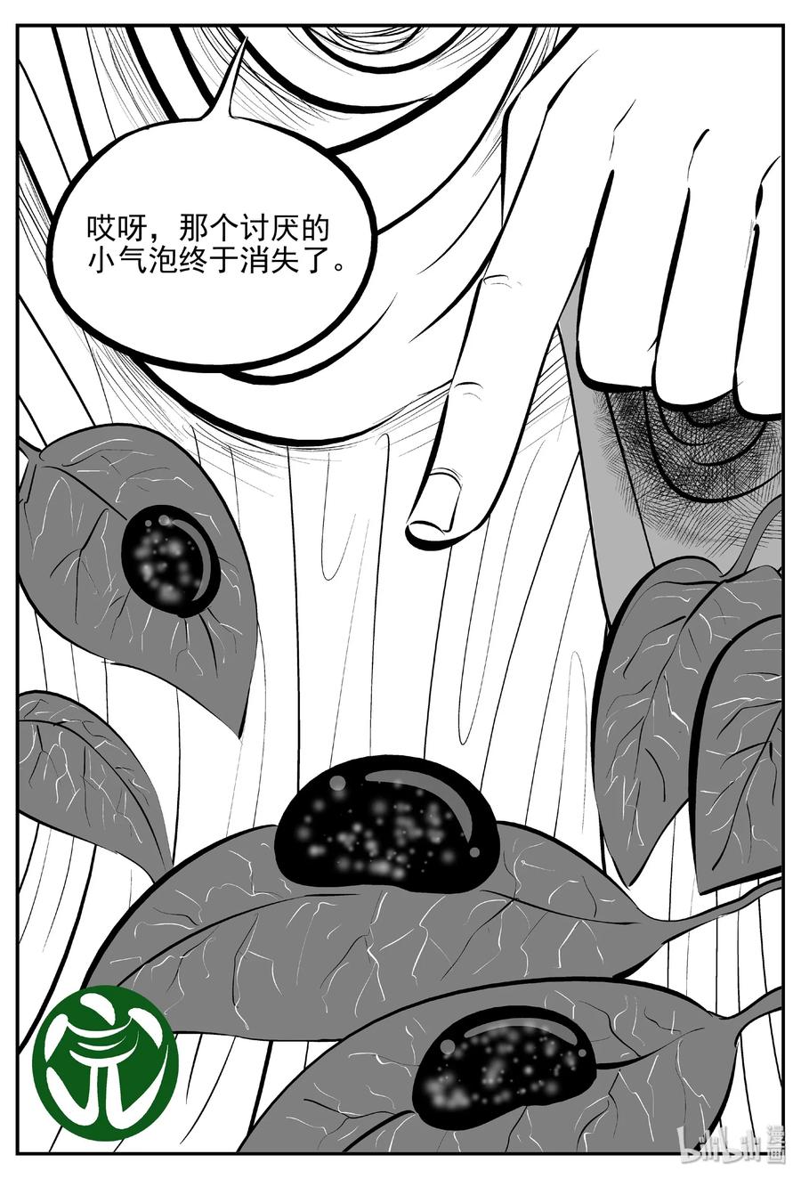 小智怪谈 403 恐惧症（2） 第30页