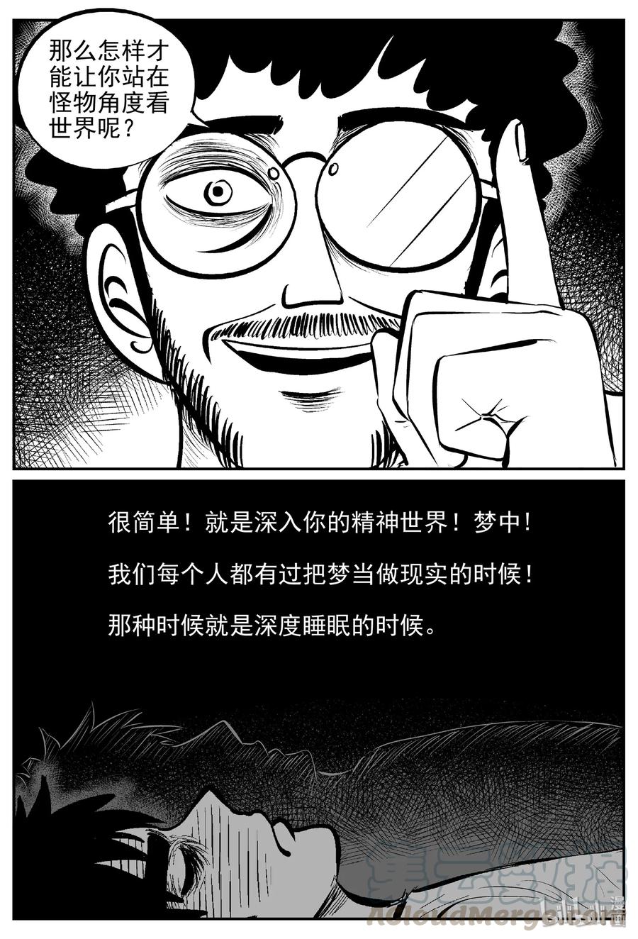 小智怪谈 403 恐惧症（2） 第4页