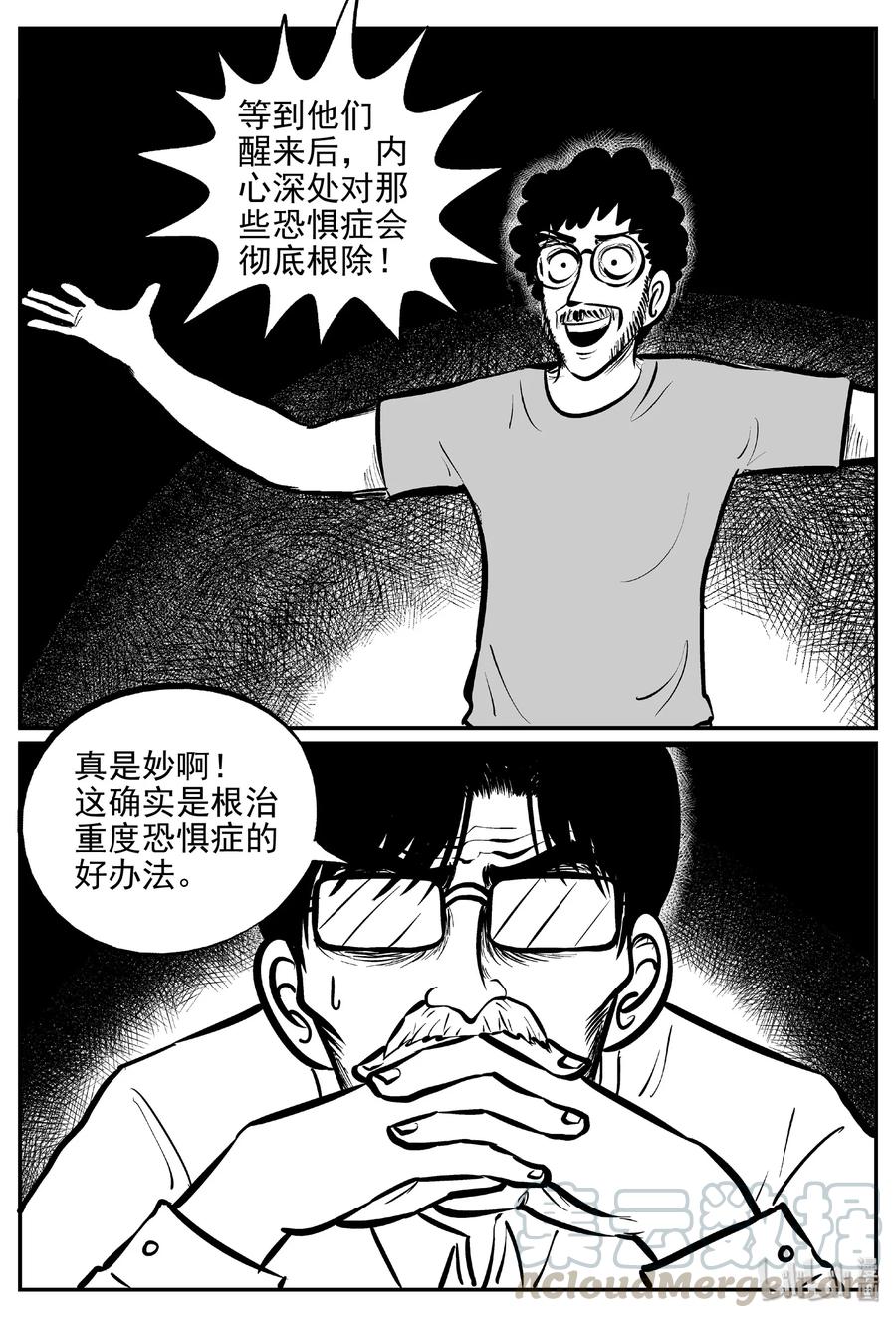 小智怪谈 403 恐惧症（2） 第13页