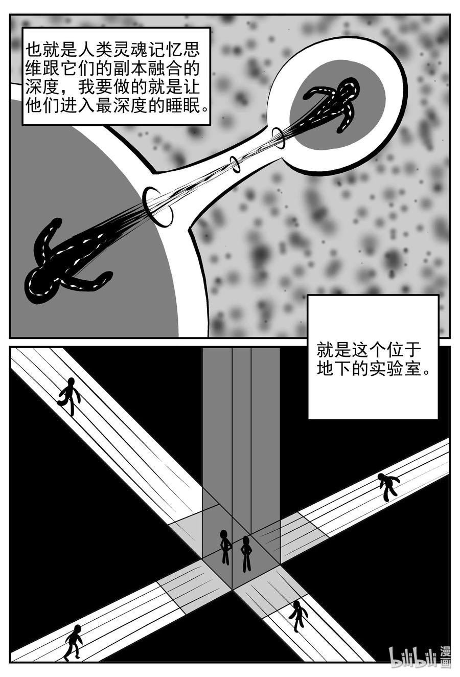 小智怪谈 403 恐惧症（2） 第5页