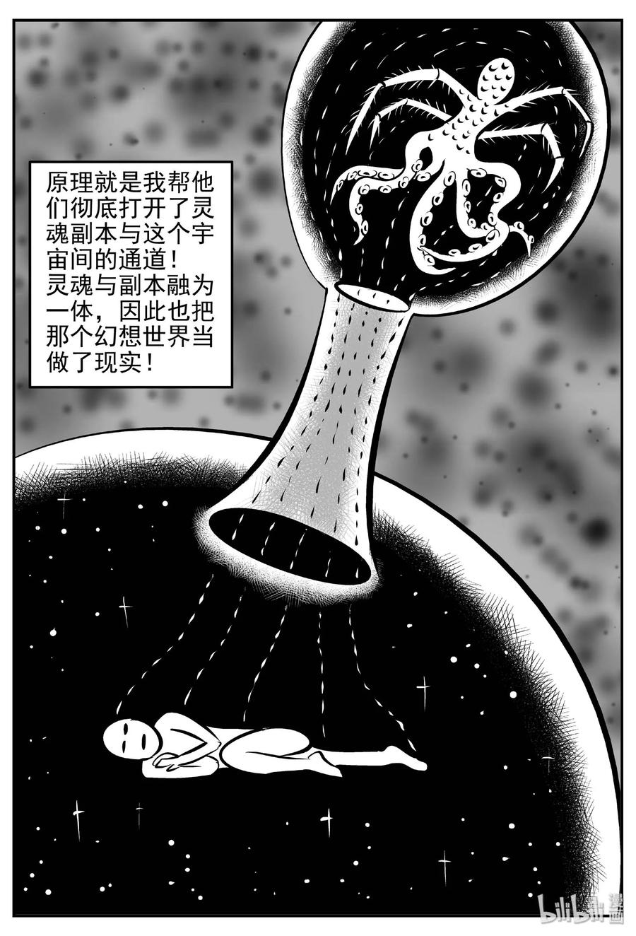 小智怪谈 403 恐惧症（2） 第8页