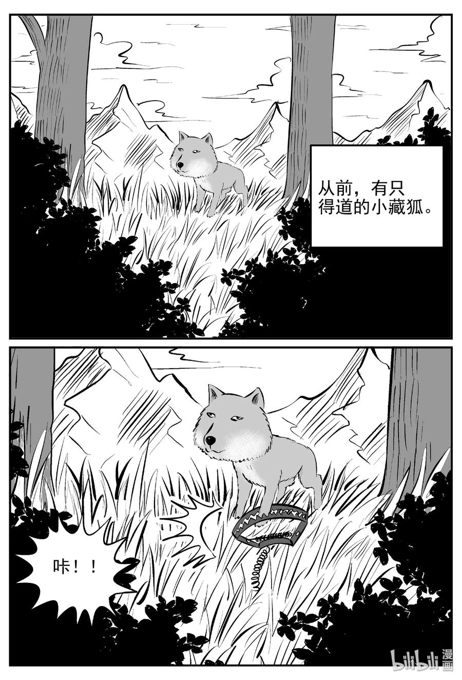 小智怪谈 404 可怕的报恩（1） 第2页