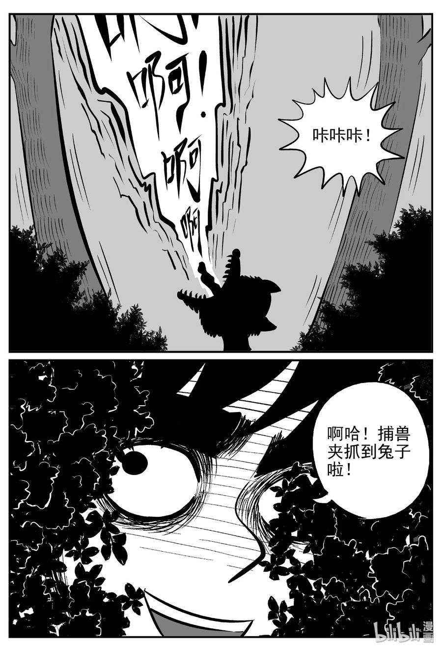 小智怪谈 404 可怕的报恩（1） 第3页