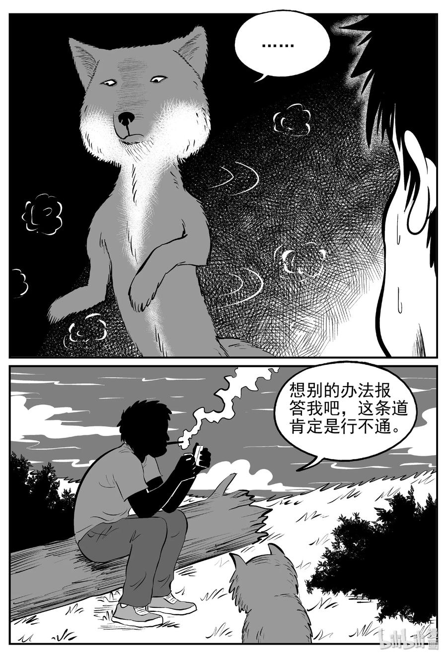 小智怪谈 404 可怕的报恩（1） 第20页