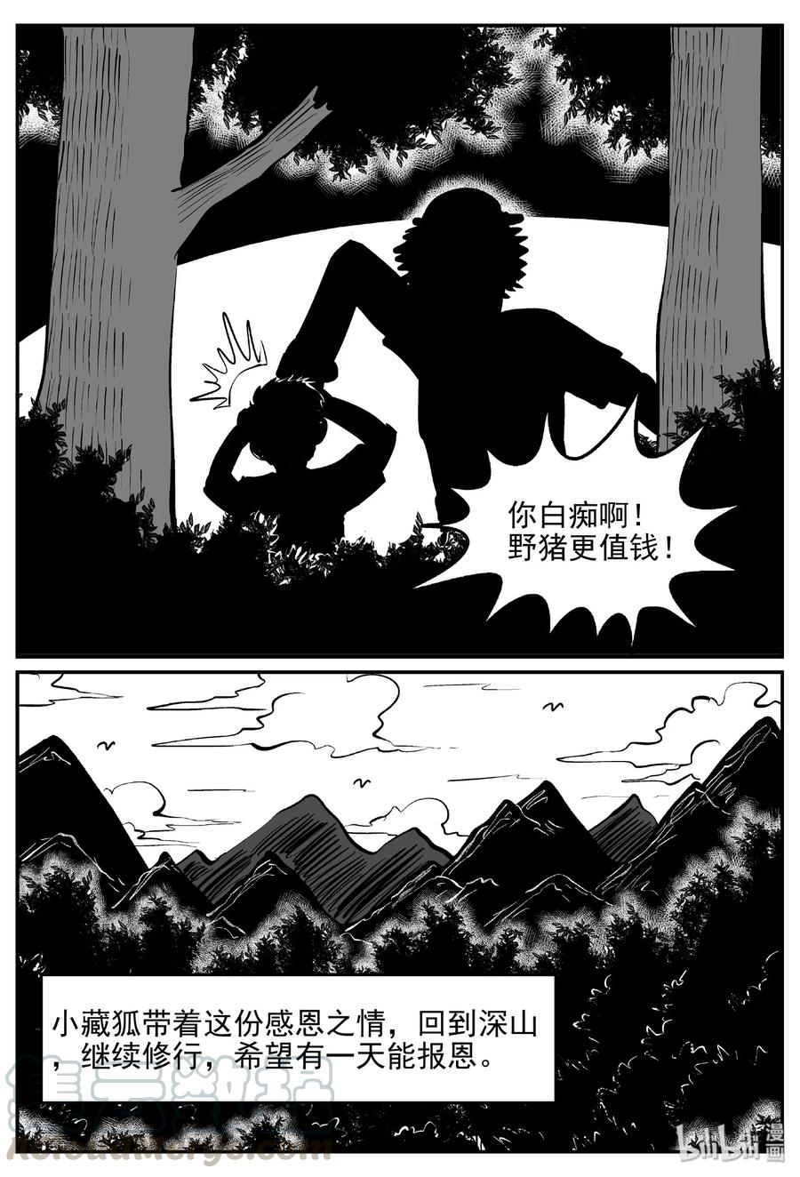 小智怪谈 404 可怕的报恩（1） 第7页