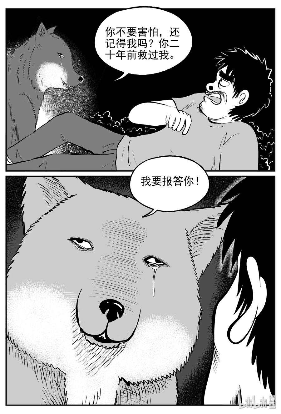 小智怪谈 404 可怕的报恩（1） 第15页