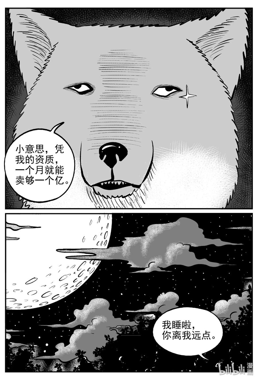 小智怪谈 404 可怕的报恩（1） 第23页