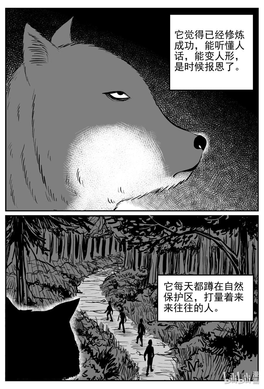 小智怪谈 404 可怕的报恩（1） 第9页