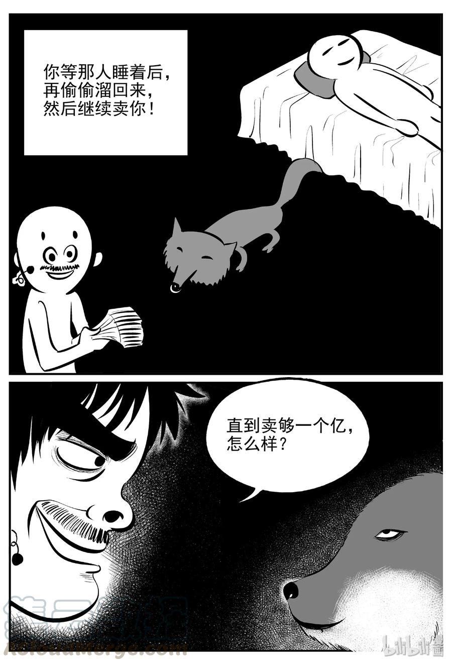 小智怪谈 404 可怕的报恩（1） 第22页