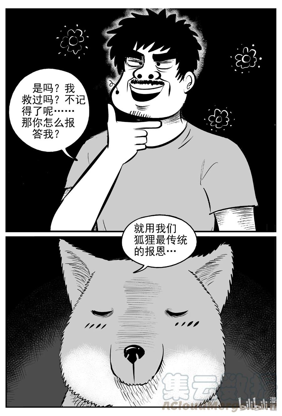 小智怪谈 404 可怕的报恩（1） 第16页