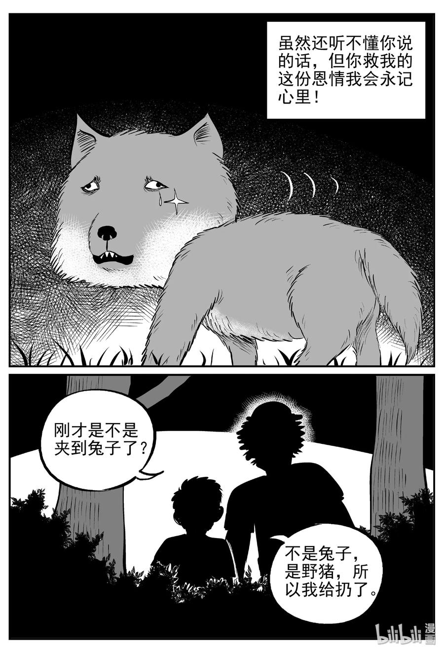 小智怪谈 404 可怕的报恩（1） 第6页