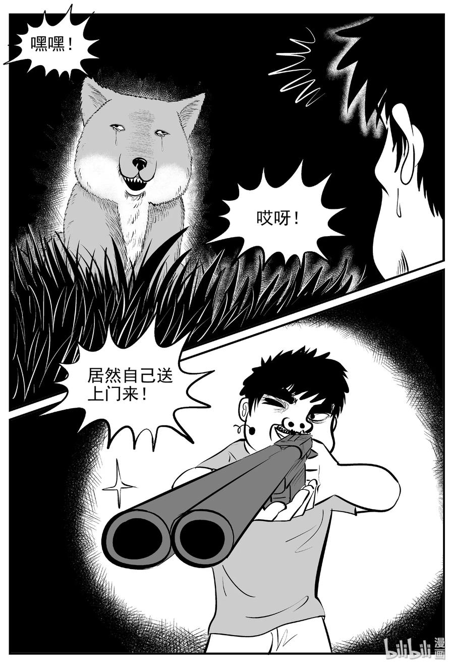 小智怪谈 404 可怕的报恩（1） 第12页