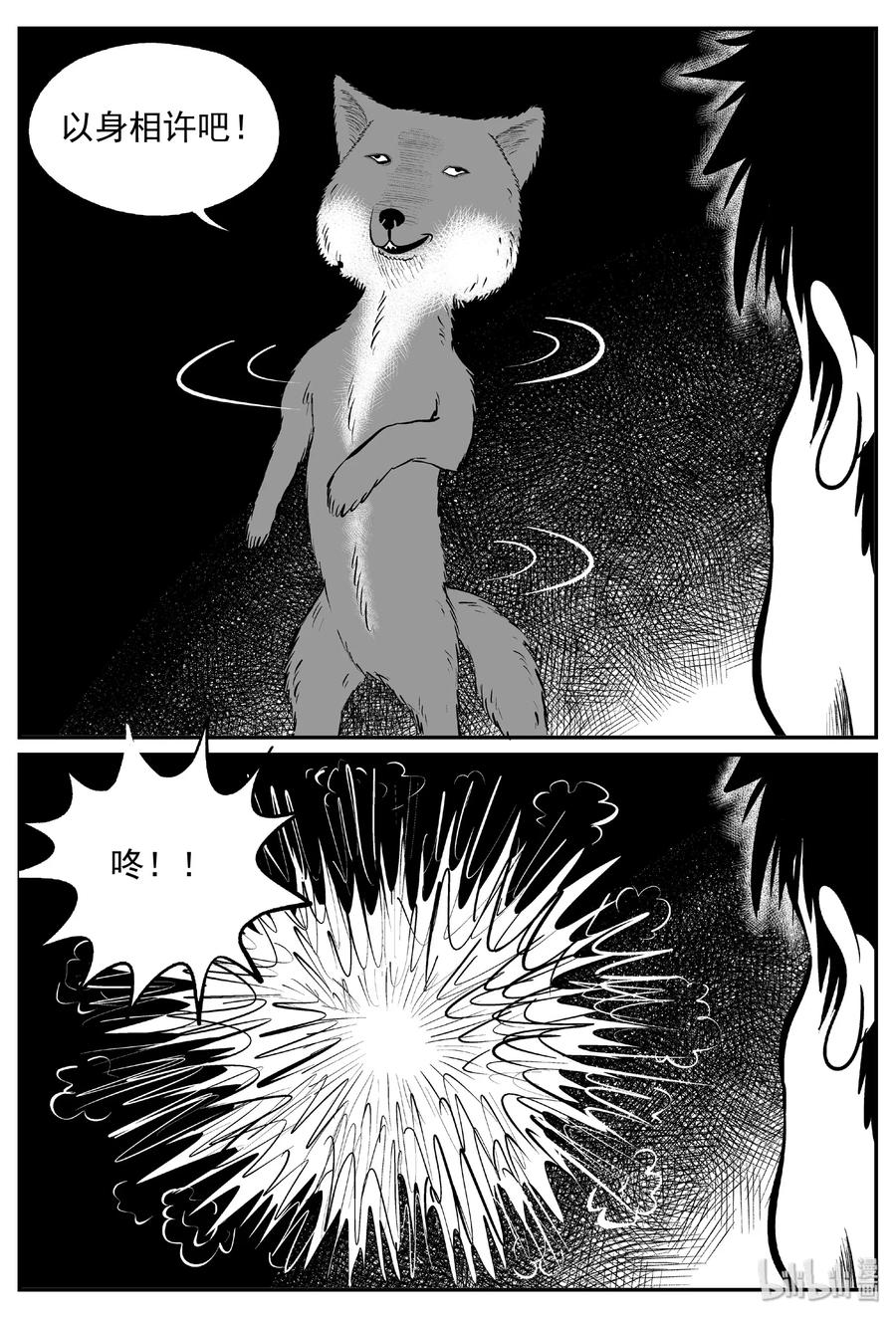 小智怪谈 404 可怕的报恩（1） 第17页